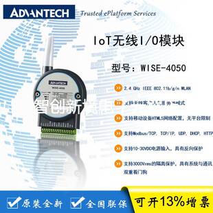 研华采集卡Wise-4050隔离4通道数字输入4通道数字输出无线I/O模块