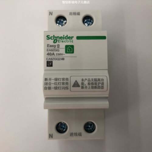 原装正品EA9ZGQ240 2P 40A施耐德自恢复过欠压保护器