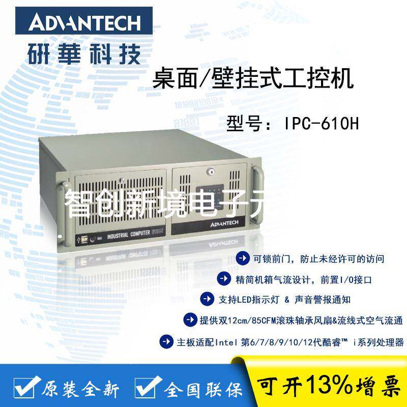 研华原装工控机 IPC-610H/AIMB-705/i3 i5 i7/8G/1T 全国联保2年