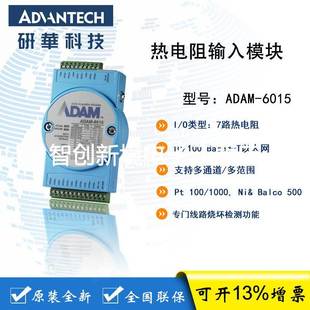 亚当采集模块 研华 7路热电阻输入模块 6015 ADAM