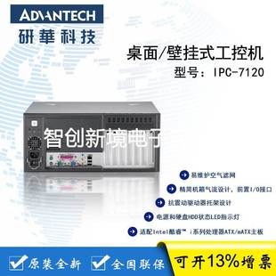 壁挂式 工控机AIMB 707 IPC 708前置IO 706 7120桌面 705 研华 701