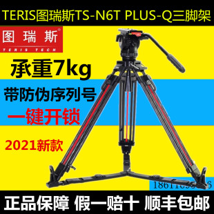 PLUS 75mm碗口云台 Q单反微单碳纤维三脚架套装 N6T TERIS图瑞斯TS