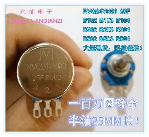 高精密电位器RVQ24YN03 250 B502 5K欧姆 1K 2K等一百万圈寿命