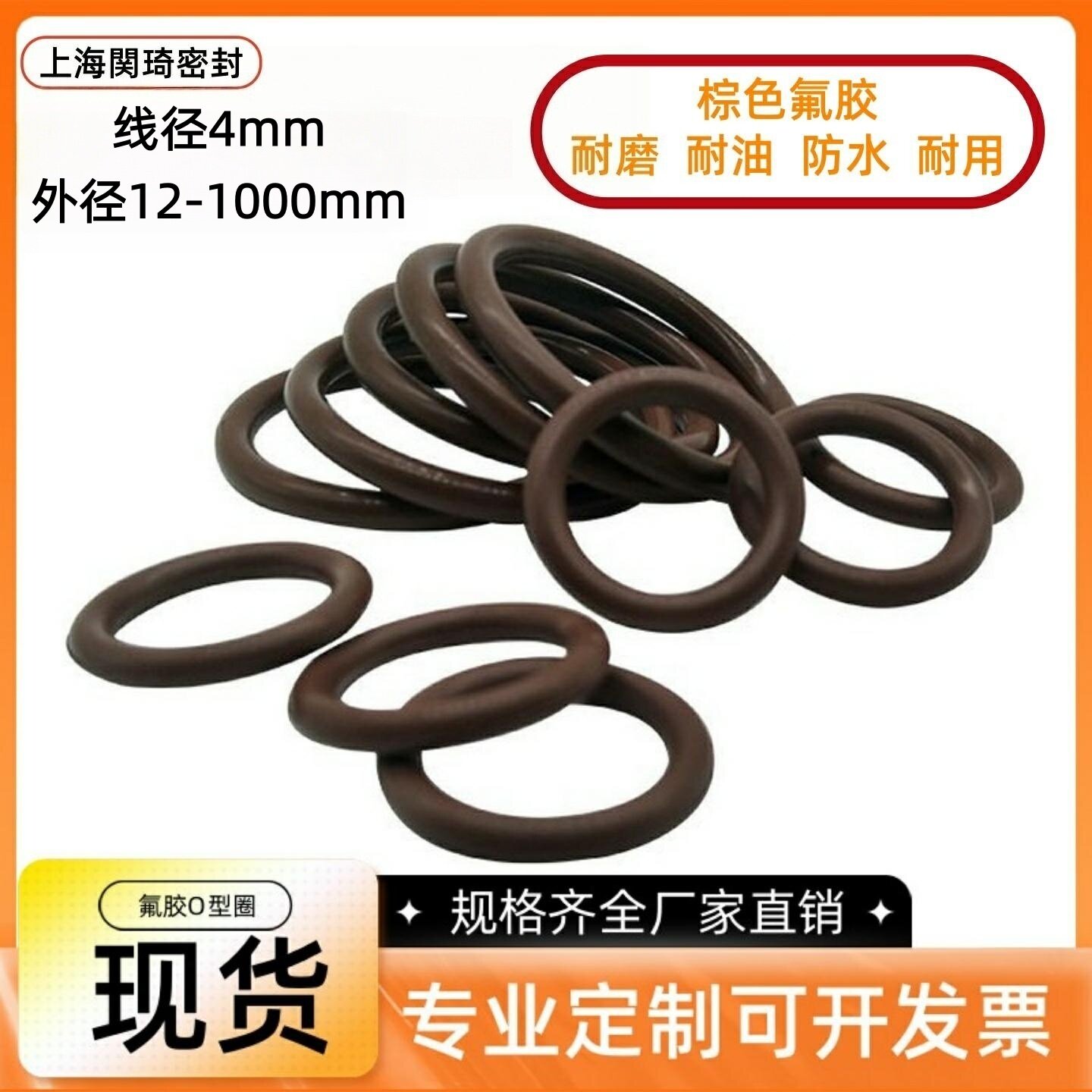 密封圈O型圈棕色氟胶线径4mm外径12-1000mm耐高温耐腐蚀O型密封圈