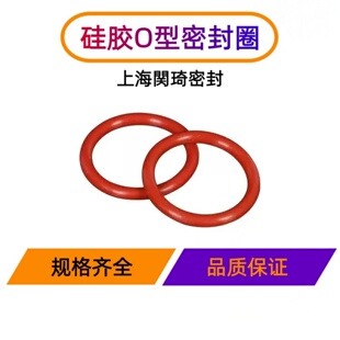 600mm红硅白硅耐磨O型密封件大全 密封圈O型圈硅胶线径5mm外径15