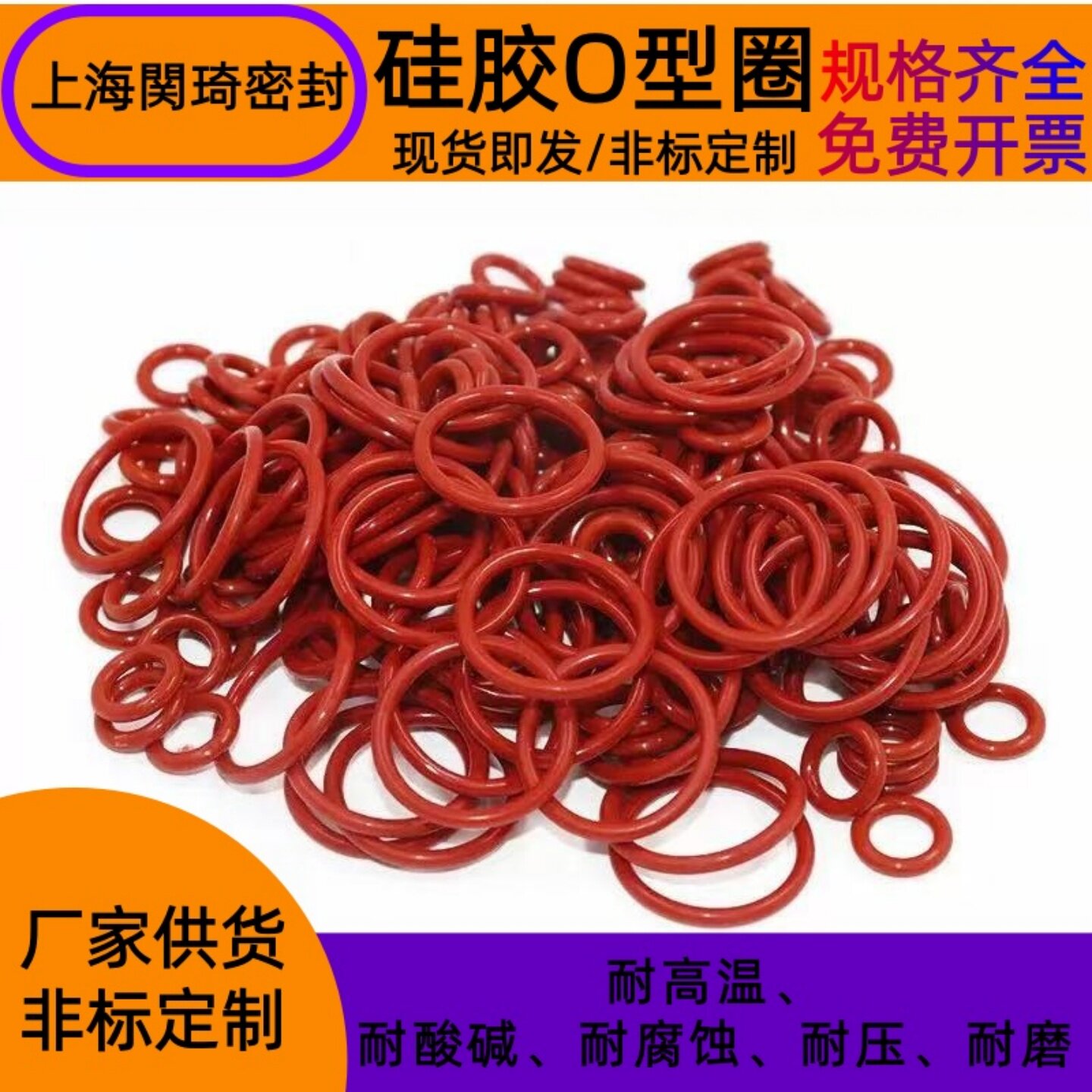 密封圈O型圈硅胶线径5.3mm内径19.4-530mm红硅白硅O型密封件大全
