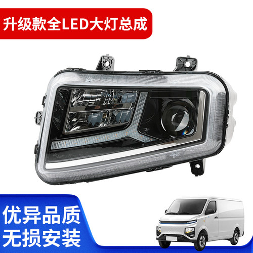 适配远程星享V5E V6E欧铃锋锐F3E大灯总成LED远近光转向 特价