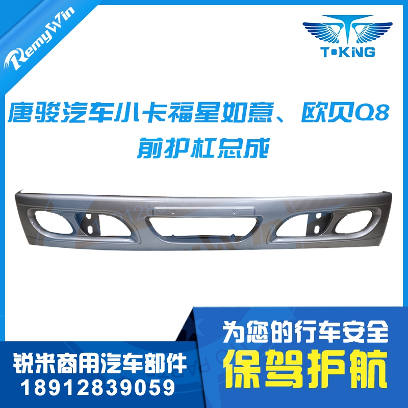 原装保险杠赛菱A7特价款配套优质