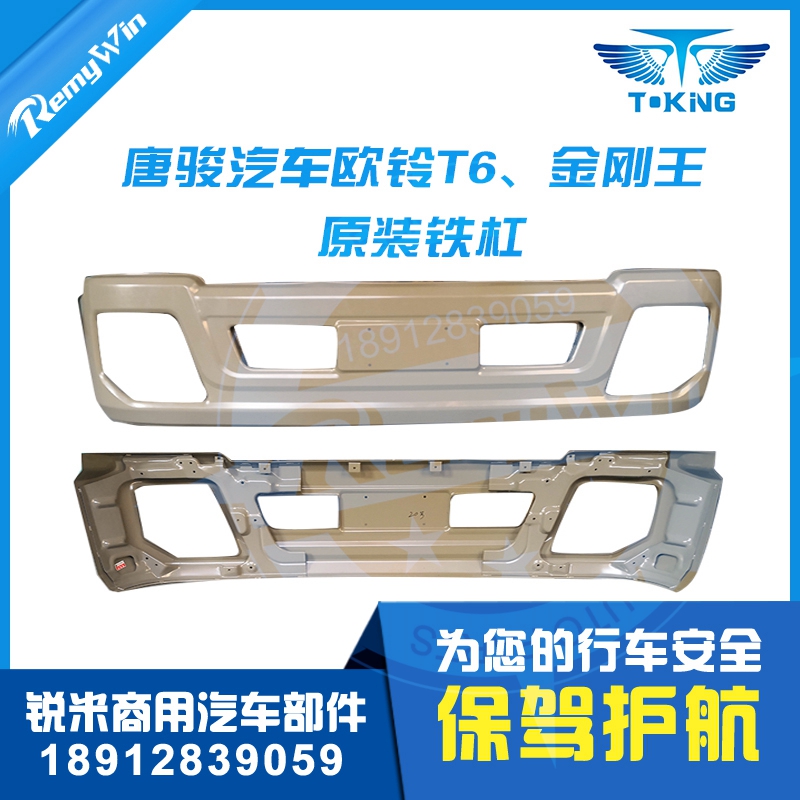 原装保险杠欧铃T6特价款配套优质
