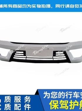 适用于唐骏欧玲V5老款前保险杠白色 银色总成