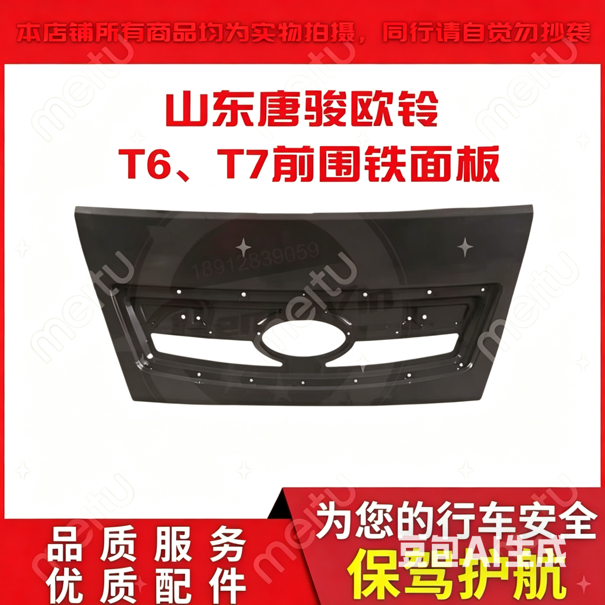 唐骏货车自卸配件重载王 金刚王T6 T7 K7前面板机盖围板原装 特价