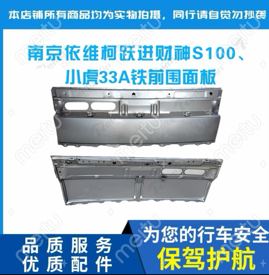 配套汽车包围财神S100特价款优质