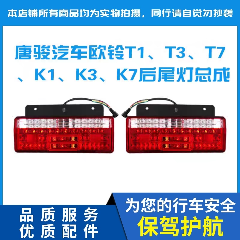 原装尾灯总成欧铃T特价配套优质