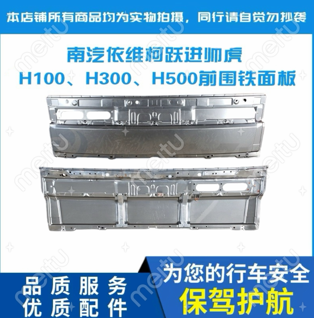 配套前机盖帅虎H特价款优质耐用