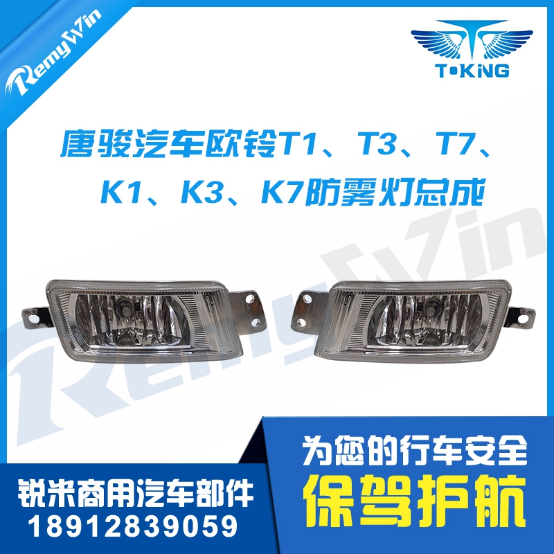 原装前雾灯欧铃T1特价款配套耐用