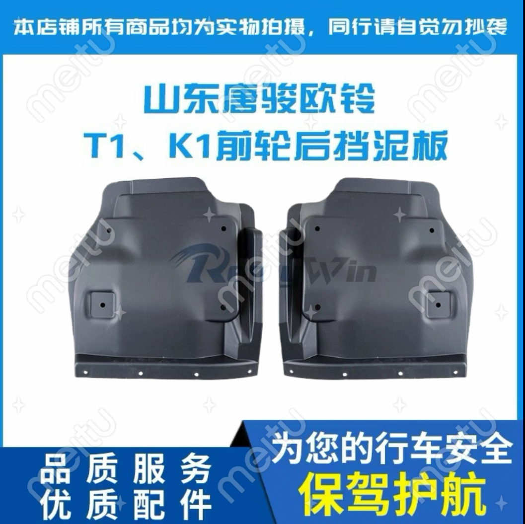 原装挡泥板欧铃T1特价款配套优质