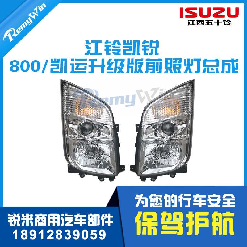配套大灯总成凯运N800特价款原装