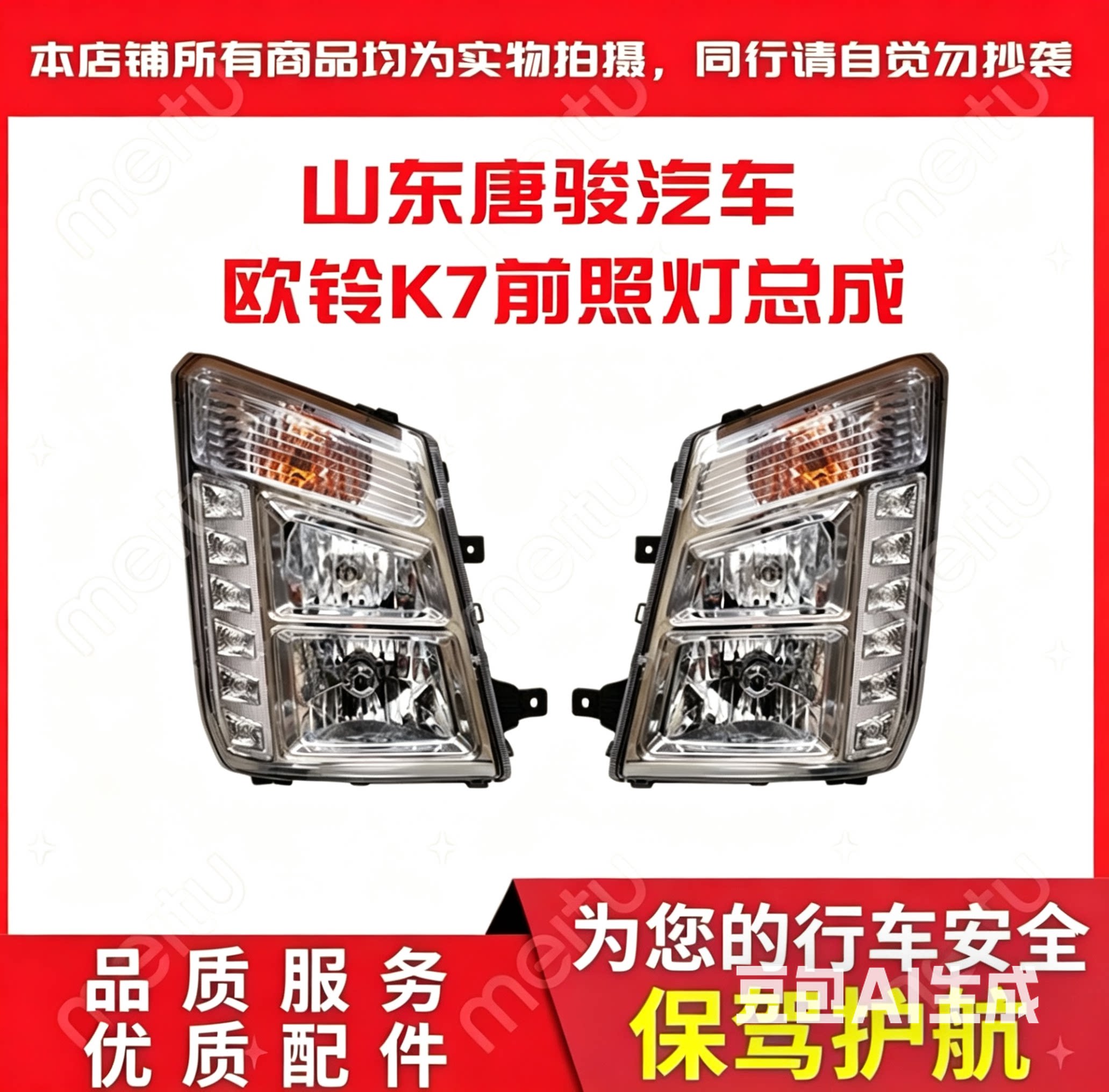 原装大灯总成欧铃K7特价配套优质