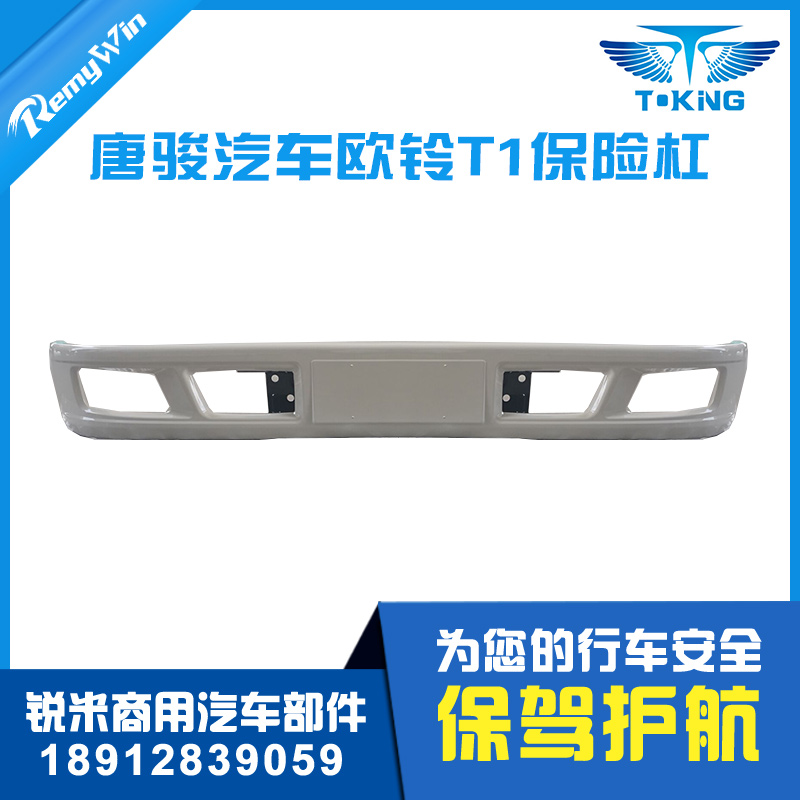 欧铃T1优质耐用配套特价保险杠