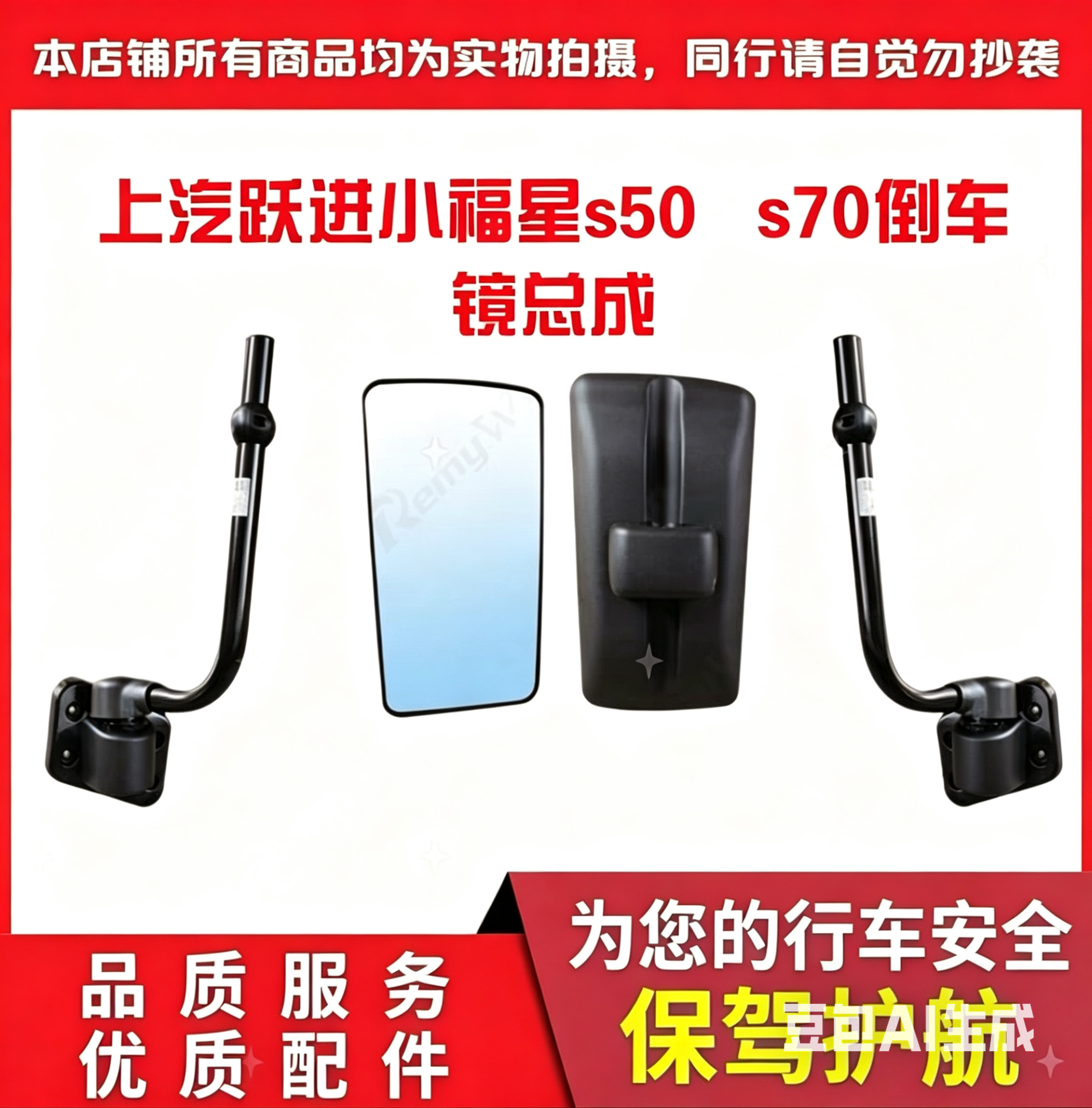原装倒车镜小福星特价款配套清晰