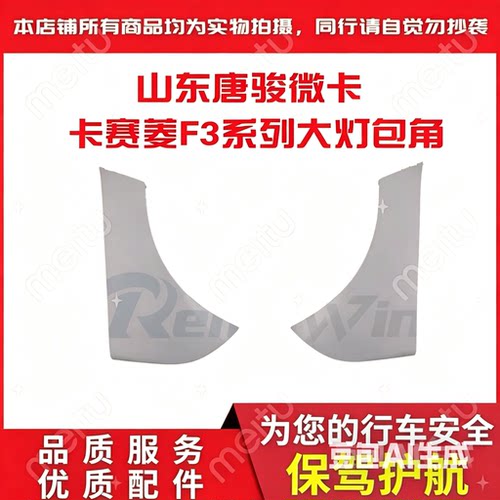 原装叶子板赛菱F3特价款配套优质