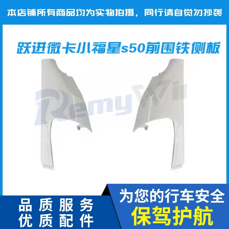 小福星带漆优质特价款叶子板配套