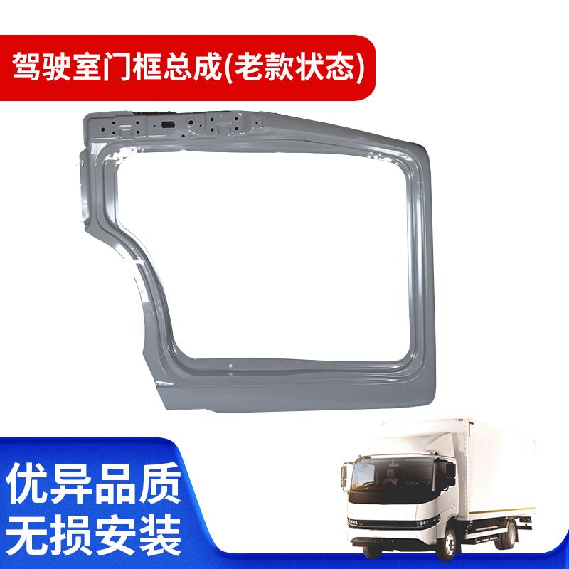 星智LR08驾驶室门框总成