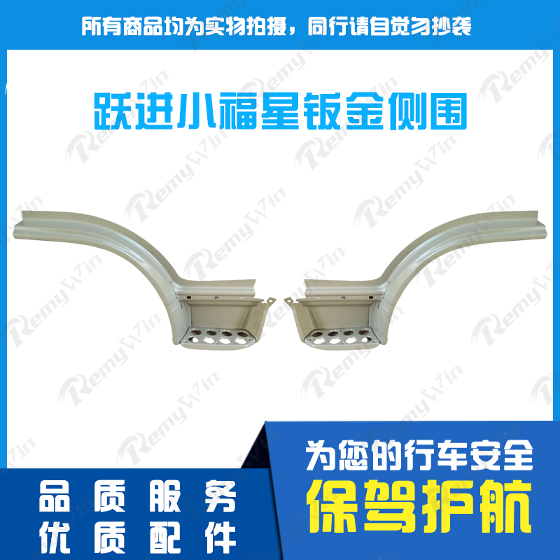 配套侧围钣金小福星特价优质耐用