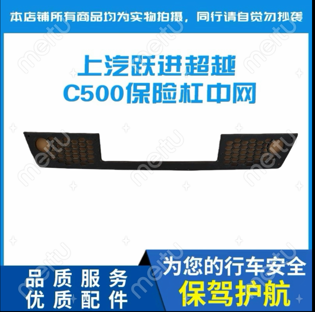 原装保险杠板饰条超越C500特价款