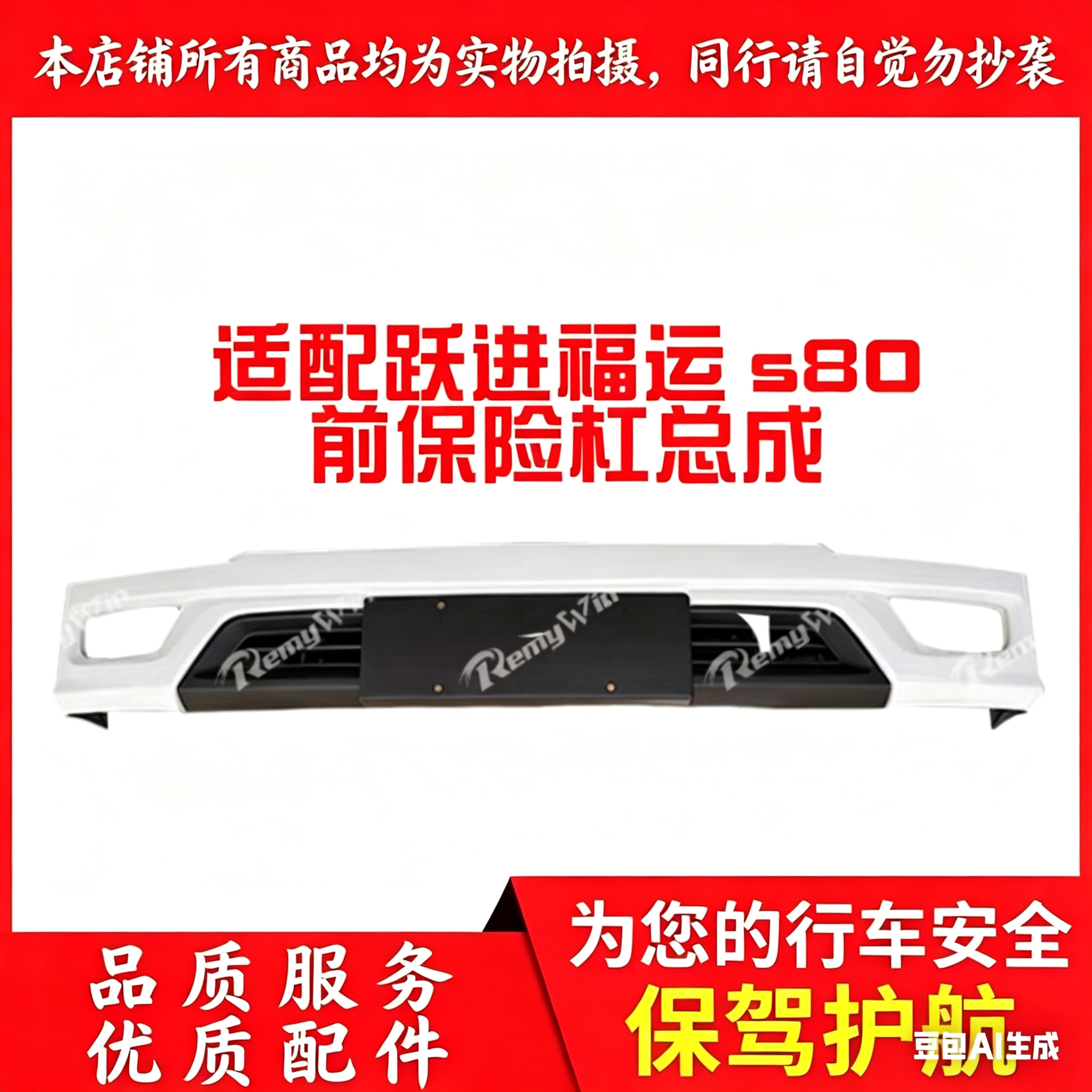 上汽轻卡跃进福运s80 s100前保险杠防撞护杠前杠塑料原装优质特价