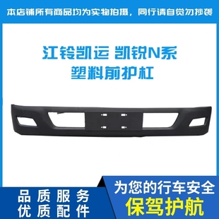 江铃凯运 凯锐N800 N720蓝鲸重载版前保险杠防撞护杠塑料前杠特价