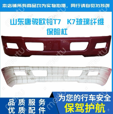 原装前保险杠欧铃T7特价优质带漆