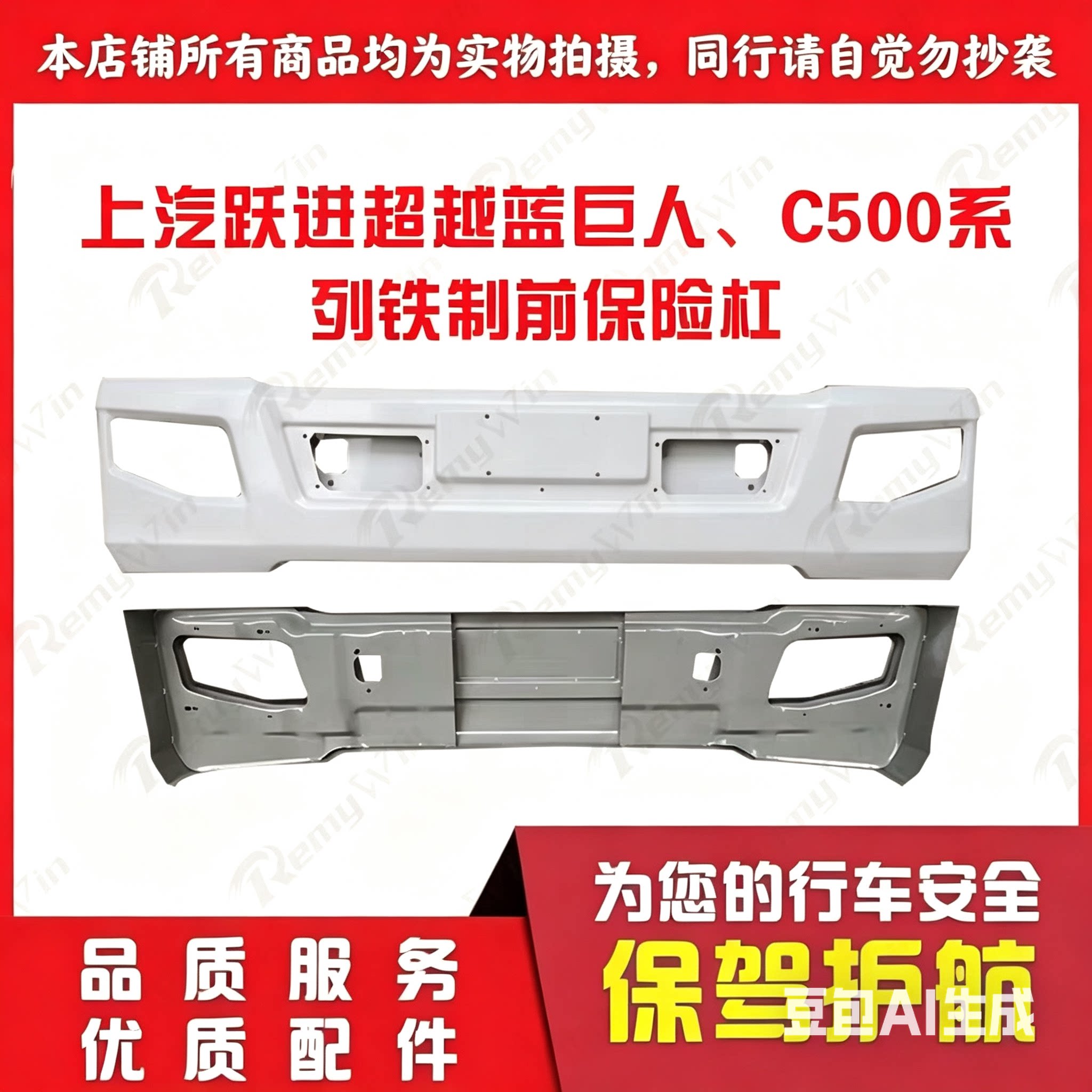 配套保险杠超越C500特价加厚耐用