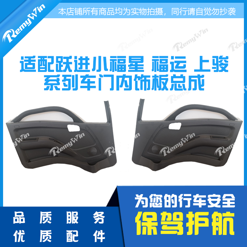 跃进货车配件小福星s50s70上骏x100 x300 x500车门内饰板内衬特价