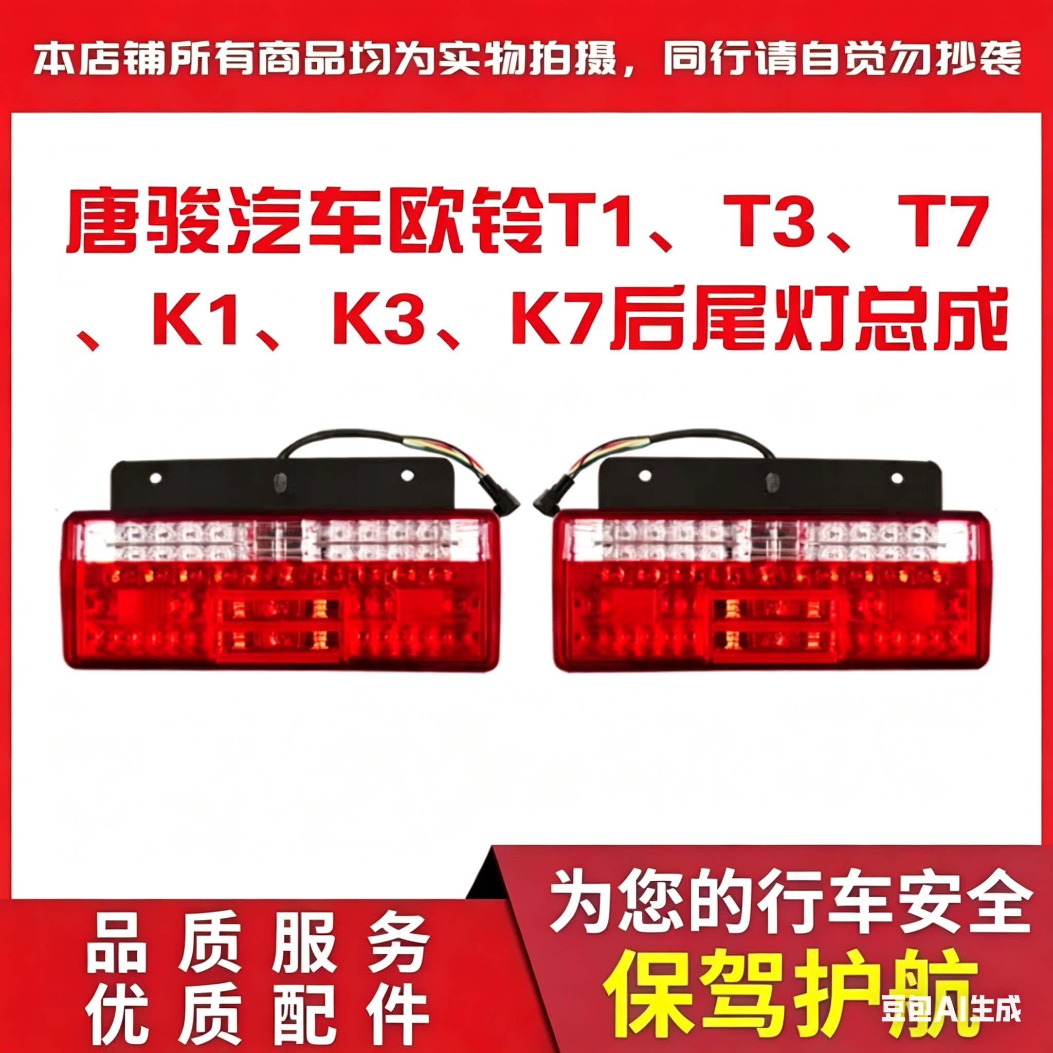 唐骏欧铃T1 K1 T3 K3 T6 T7 K7骏麒 欧冠尾灯转向倒车刹车LED后灯