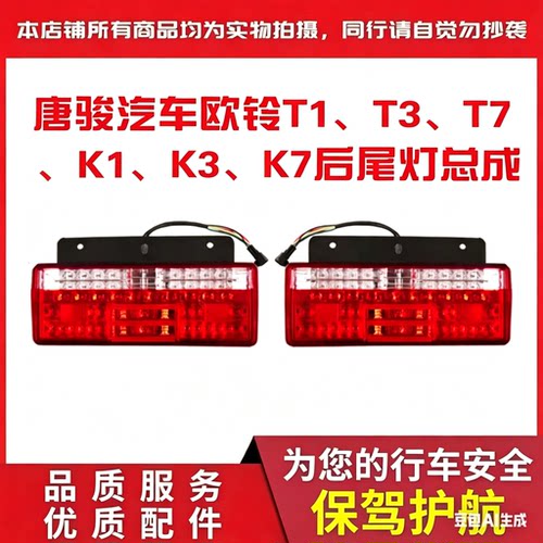 原装尾灯总成欧铃T特价配套优质