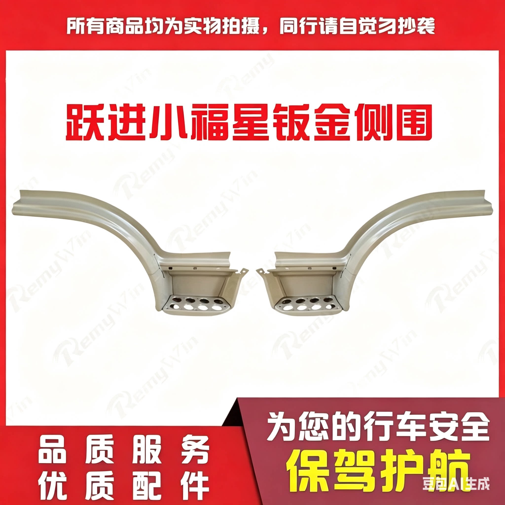 配套侧围钣金小福星特价优质耐用