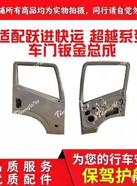 上汽跃进超运快运超越C100 C300 C500驾驶室车门钣金空壳总成特价