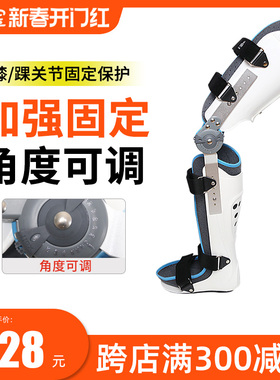 可调长腿矫形器膝踝足固定支具