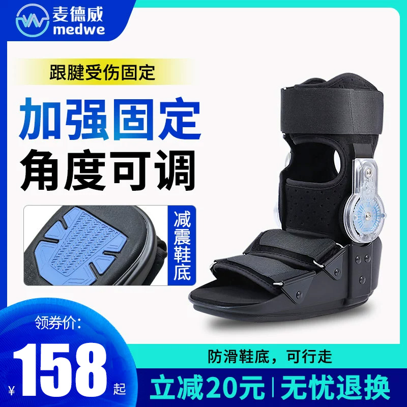 跟腱靴断裂踝关节固定支具代替