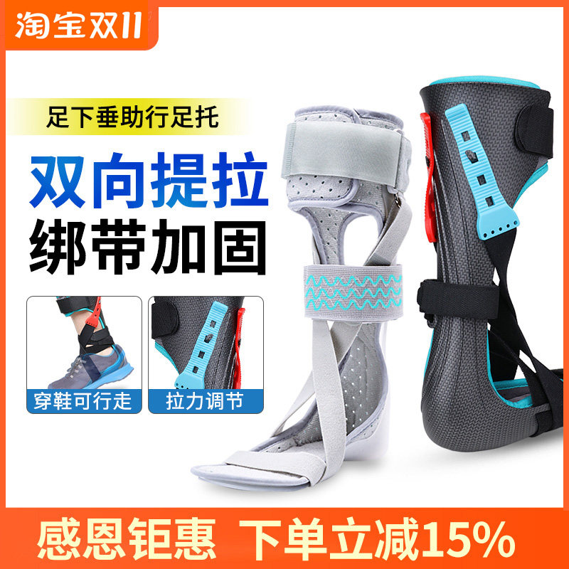 麦德威足下垂矫形器足内翻外翻矫正器中风偏瘫康复鞋脚踝助行足托