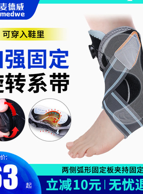 麦德威踝关节固定支具骨折