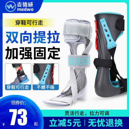 麦德威足下垂矫形器足内翻外翻矫正器中风偏瘫康复鞋脚踝助行足托