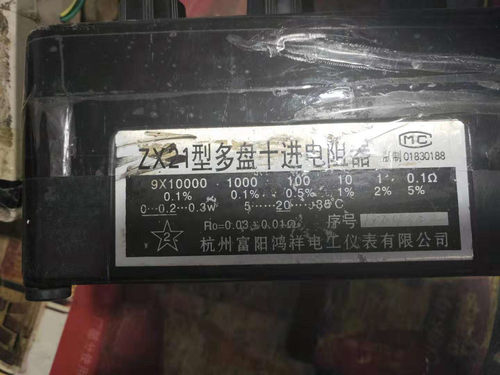 ZX67.68.84.97.1G.1M.7N2.17-1.32.38A/10多值可调直流电阻箱i.