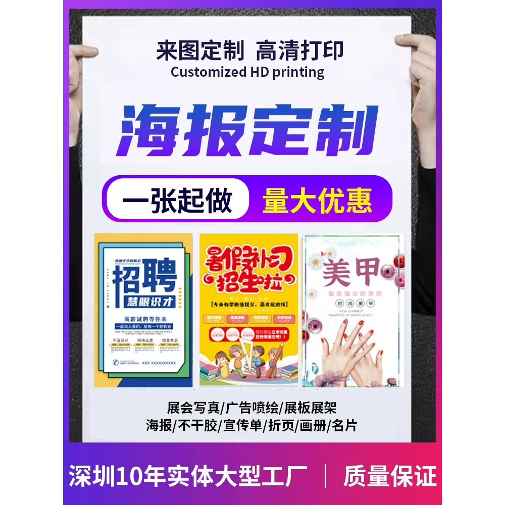 展会海报定制背胶印刷广告贴纸KT板制作打印油画布高清喷绘写真