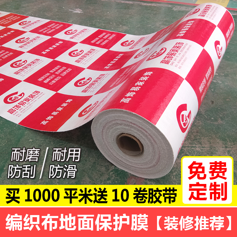 装修定制编织袋防潮地膜双层加厚