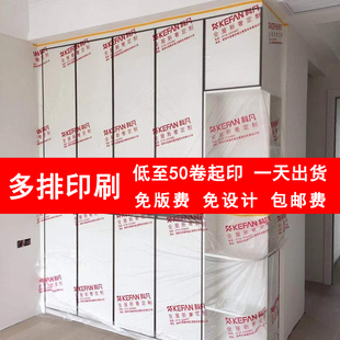装修衣柜橱柜家具用遮蔽膜喷涂防尘防油漆门窗玻璃印字定制保护膜