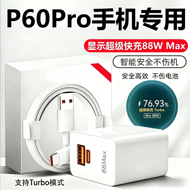 适用华为P60pro充电器线头原装华为p60pro超级快充头数据线正品头