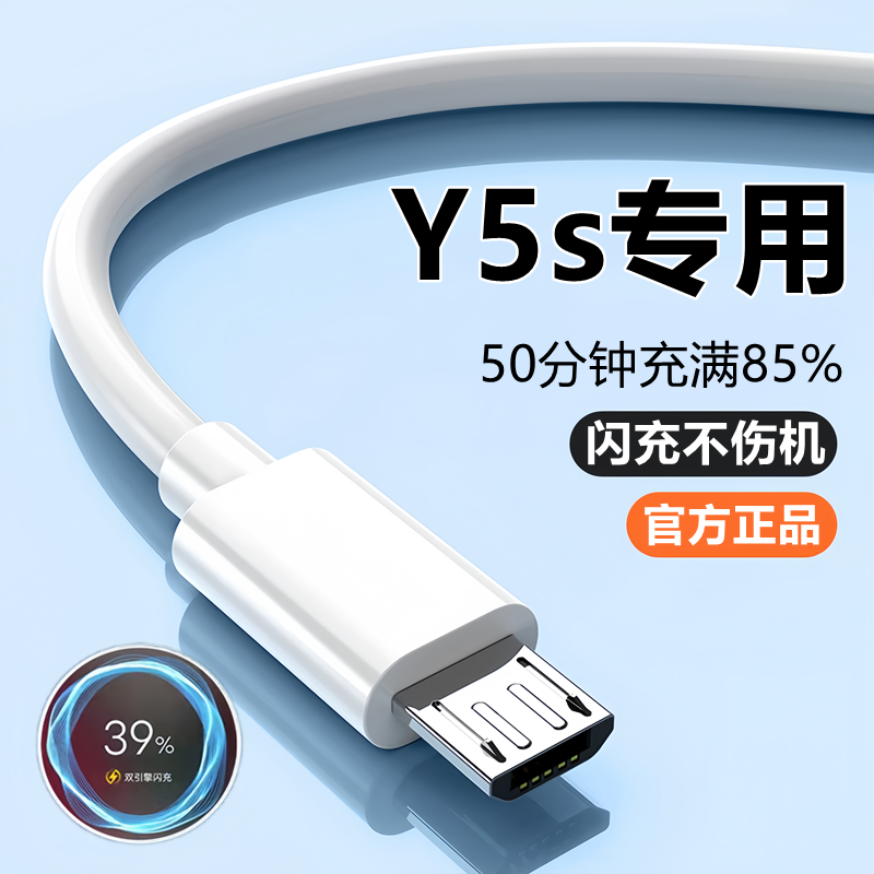 适用vivoY5s充电器数据线Y5S充电线快充头原装viv0y5s专用闪充线 3C数码配件 手机充电器 原图主图