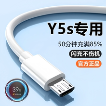 适用vivoY5s充电器数据线Y5S充电线快充头原装viv0y5s专用闪充线